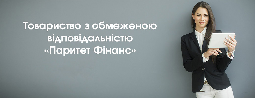 https://paritet-finance.kiev.ua/wp-content/uploads/2016/09/pf2.jpg